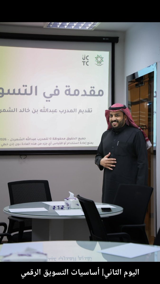 aalshmrdl's tweet photo. سعدت بتقديم دورة أساسيات التسويق الرقمي في مركز التدريب بالغرفة التجارية بالجوف خلال الفترة من 1 فبراير 2026م ولمدة أربعة أيام تدريبية.
ألتقيت بكوكبة مميزة من المتدربين، الذين أظهروا تفاعلًا عاليًا ما أسهم في إثراء التجربة التدريبية وتحقيق أهدافها. https://t.co/DBUKsw2uoh