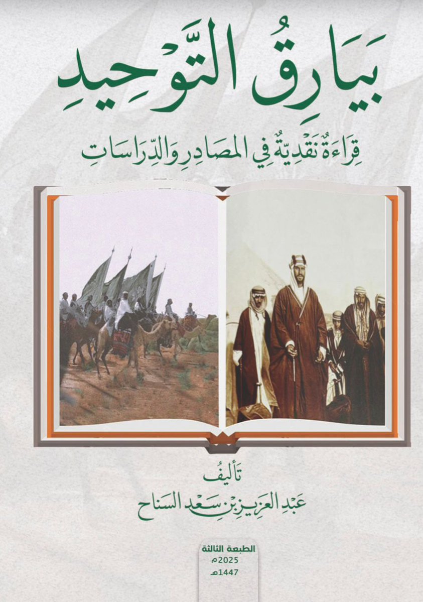 تلقى الباحث عبدالعزيز السناح اتصالاً من إحدى كبريات دور النشر العربية النشطة حضورا وإنتاجا في معارض الكتب عربيا وعالميا حول إعادة طباعة ثلاثة من كتبه الاخيره حول تاريخ القبيلة الوطني .