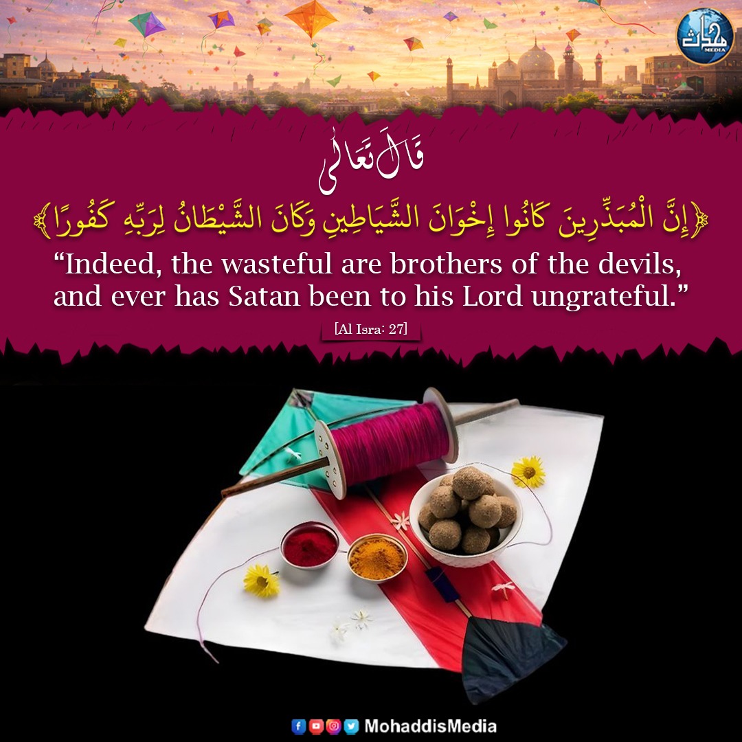 MohaddisMedia's tweet photo. Allah Almighty says:
"Indeed, the wasteful are brothers of the devils, and ever has Satan been to his Lord ungrateful."
#Basant2026 #BasantFestival #basantlahore #Basant
#IslamicReminder #AvoidWaste #Gratitude #Moderation #SelfAccountability #mohaddismedia https://t.co/ETTgR7PxZl