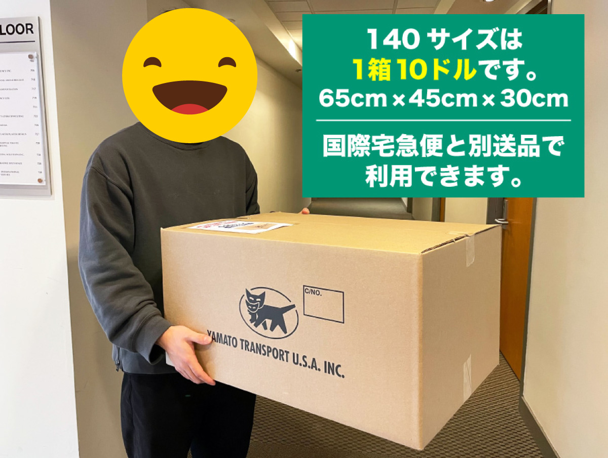 日本の友人に贈り物をしたい」「帰国が迫っているため、荷物を先に実家