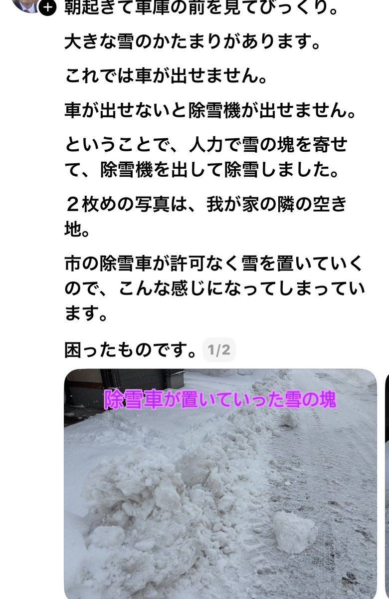 雪国なら日が昇る前に自宅周辺除雪が当たり前だと思います。住宅街なら