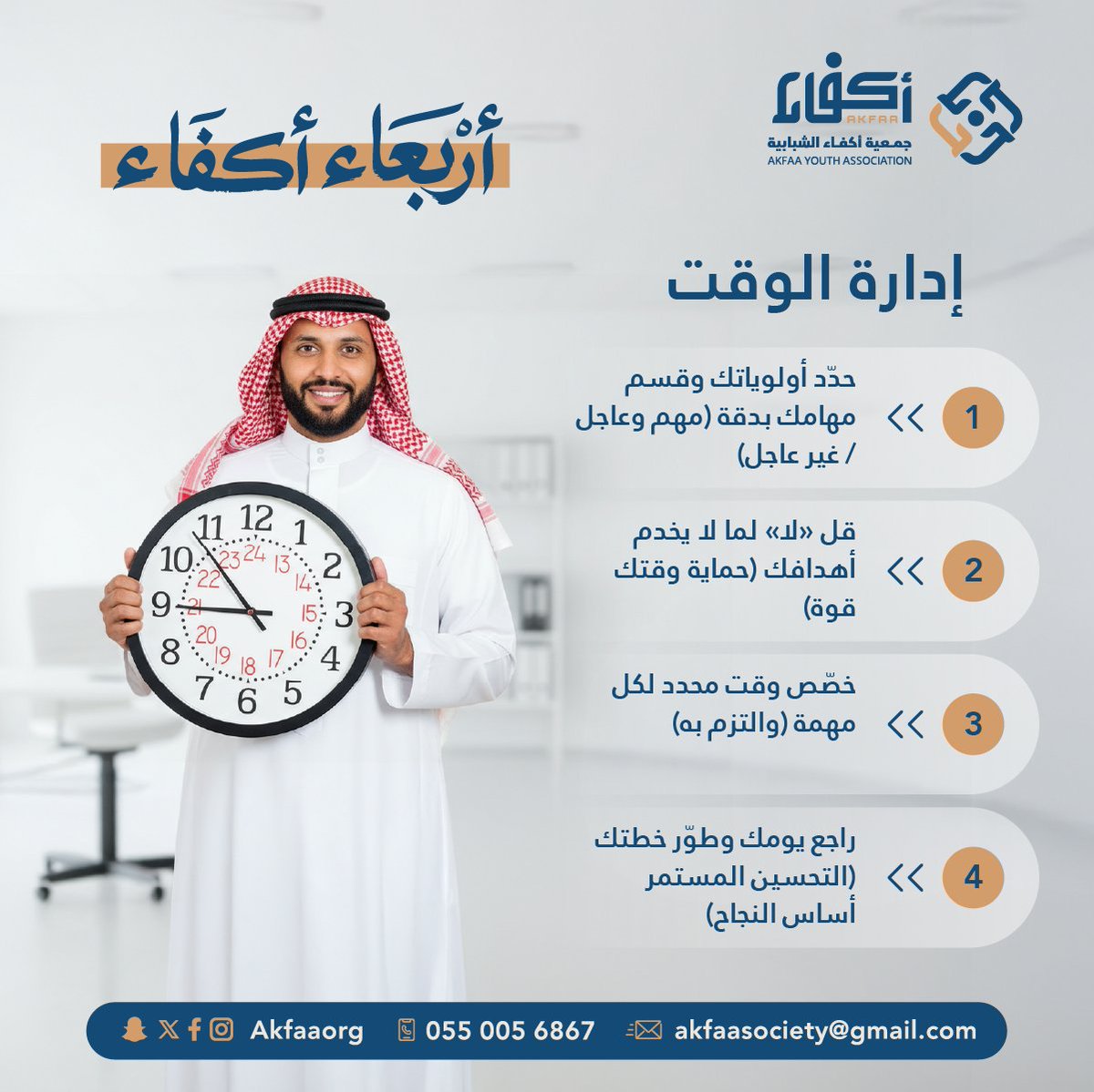 جمعية أكفاء الشبابية tweet media