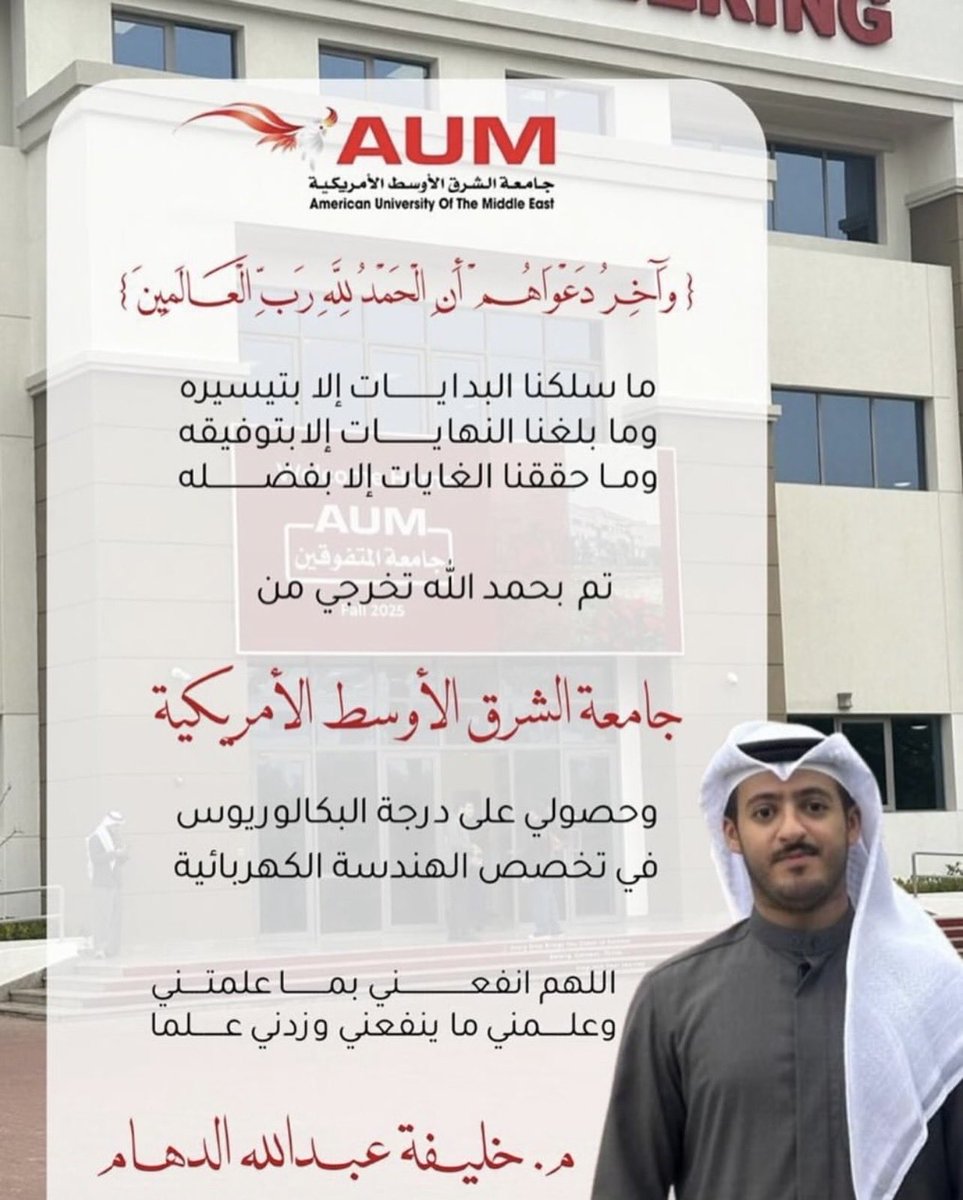 ولدي خليفه مبروك التخرج،الله يوفقك ومنها للأعلى💐. 
Congrats for your graduation from AUM/Electrical Engineering💐Best wishes for the new beginning of life. Cheers Son 💐.