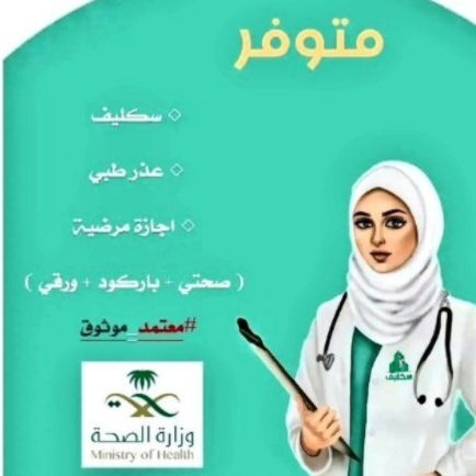 غالية الحربي (خدمات عامه) tweet media