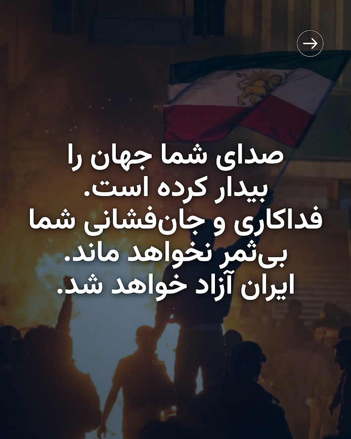 PahlaviReza's tweet image. به هم‌میهنان دلیرم در ایران،

انقلاب ملی باشکوه ما، انقلاب شیروخورشید، حماسه‌ای است بی‌نظیر از هم‌صدایی، هم‌دلی و همبستگی ملی.برخلاف تلاش جمهوری اسلامی و هم‌پیمانانش برای ایجاد تفرقه و انحراف، شما هوشیارانه و میهن‌پرستانه، با صدایی واحد، در جای‌جای ایران فریاد زده‌اید که یک ملت…