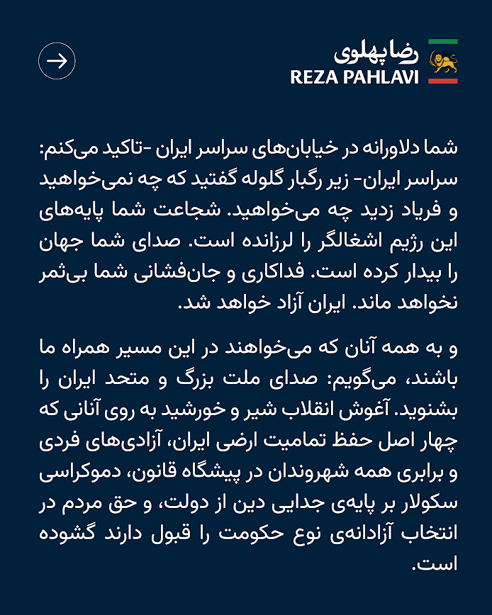 PahlaviReza's tweet image. به هم‌میهنان دلیرم در ایران،

انقلاب ملی باشکوه ما، انقلاب شیروخورشید، حماسه‌ای است بی‌نظیر از هم‌صدایی، هم‌دلی و همبستگی ملی.برخلاف تلاش جمهوری اسلامی و هم‌پیمانانش برای ایجاد تفرقه و انحراف، شما هوشیارانه و میهن‌پرستانه، با صدایی واحد، در جای‌جای ایران فریاد زده‌اید که یک ملت…