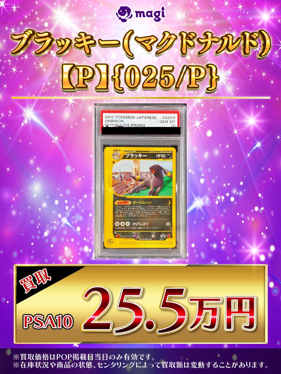 ✨magiポケカ 買取情報✨】 【PSA10】ブラッキー マクドナルド版「地図