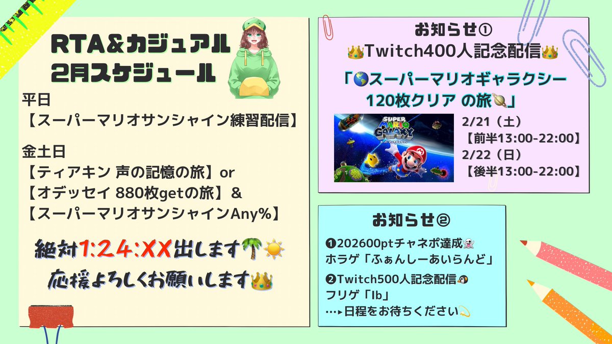 🟣Twitchフォロワー400人記念配信🟣 🌟スーパーマリオギャラクシー120