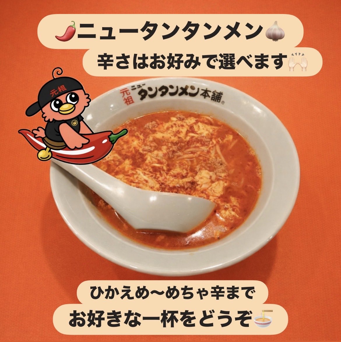 ニュータンタンページ ニュータンタンメン】 ニュータンタンメンは初めての方にも常連の方に