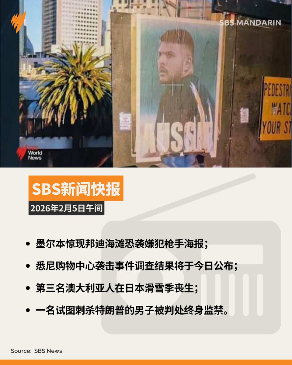 sbschinese's tweet image. #sbs新闻快报 墨尔本多地近日出现邦迪海滩恐袭嫌犯枪手的海报，模仿知名街头艺术家“Aussie”系列风格，被指严重歪曲其艺术理念。墨尔本市议会在过去一周内已清除40多张海报，维州警方已介入调查（收听播客，了解详情）。sbs.com.au/language/chine… #bondibeach #bondishooting