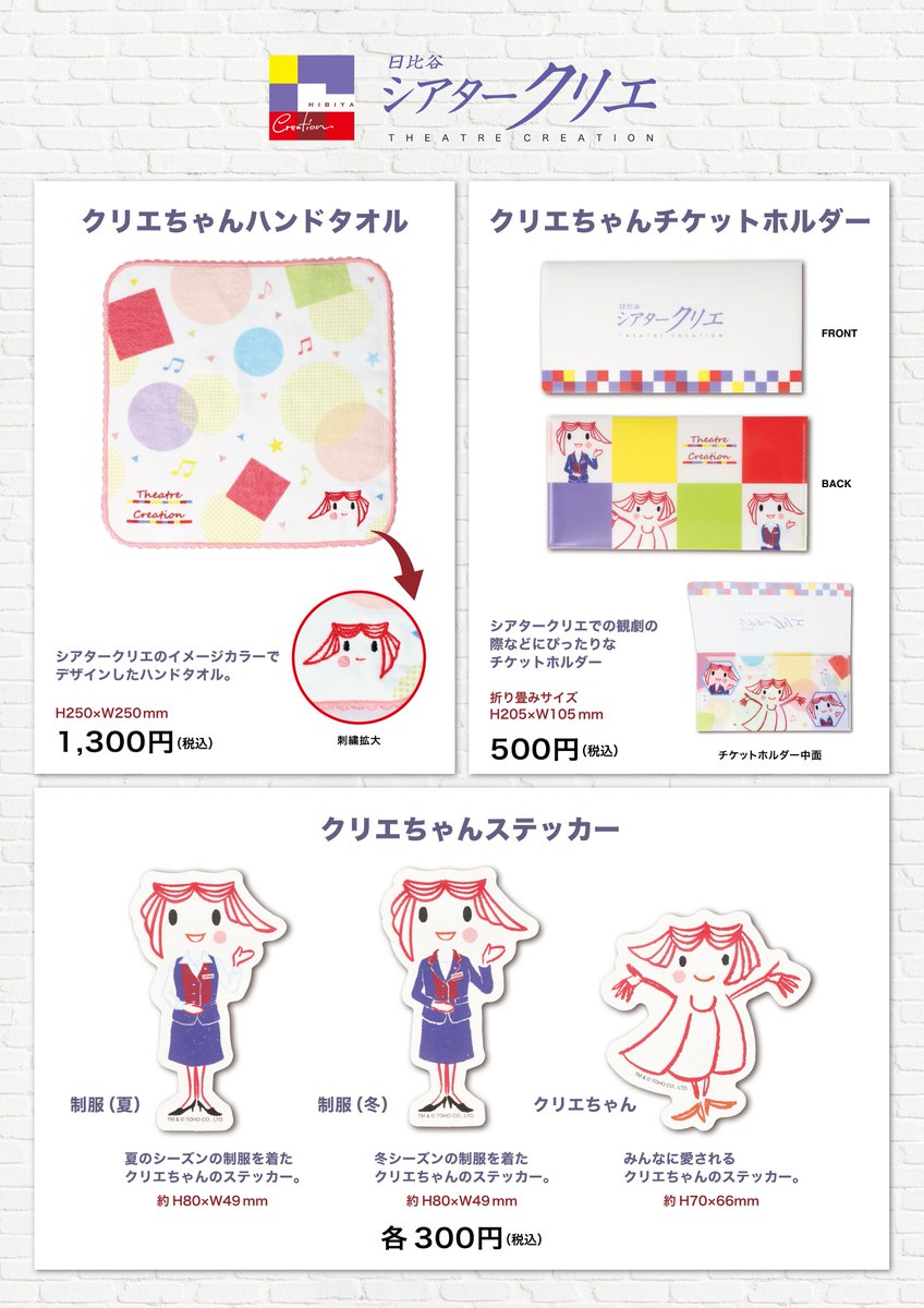 シアタークリエSHOP tweet media