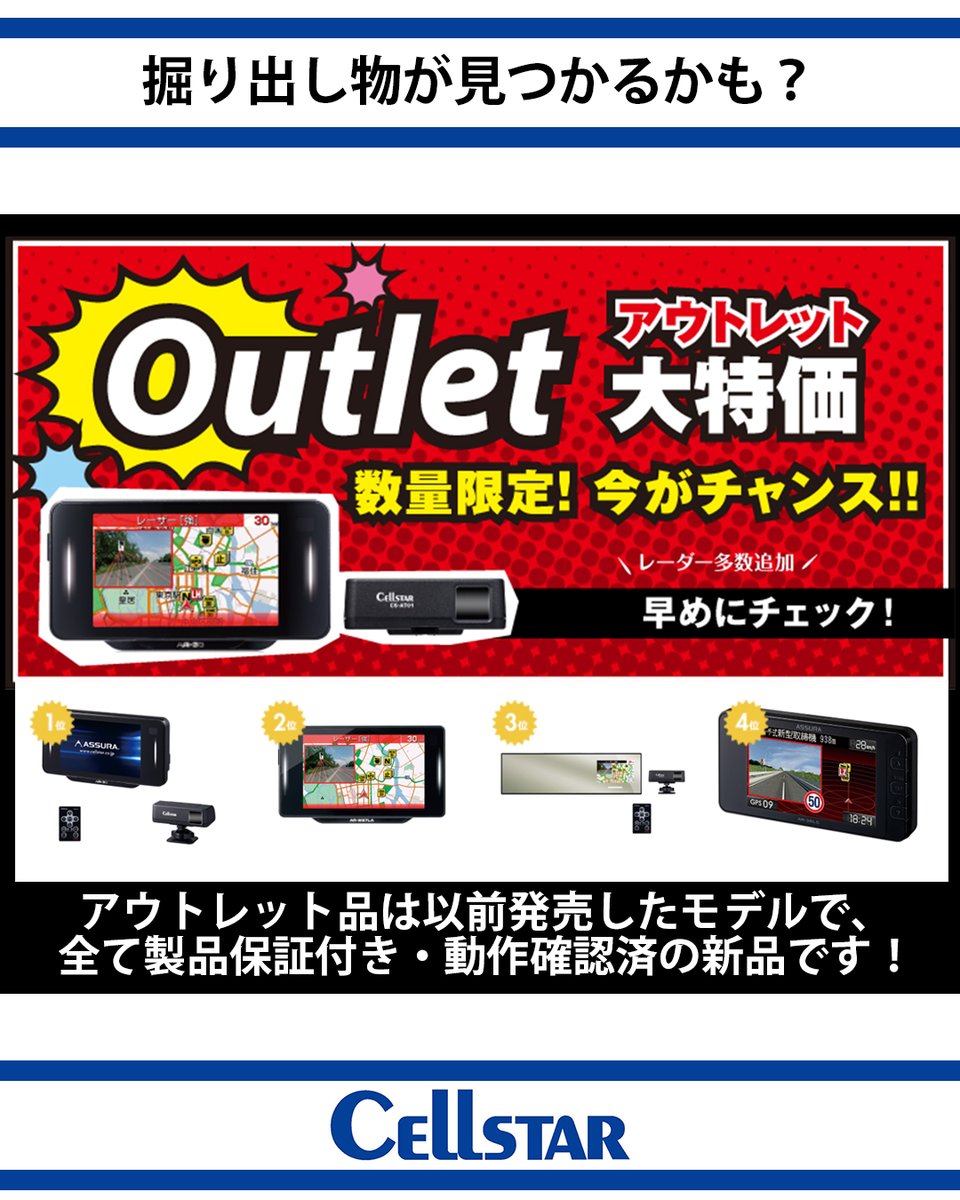 CELLSTAR -セルスター工業- (@cellstarstaff) / Posts / X