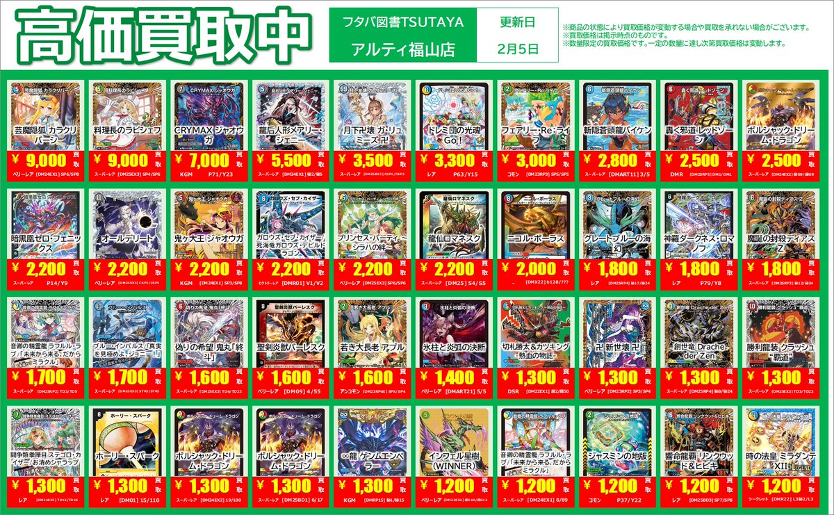 高価買取タイトル】 2/9（月）までの期間限定 #デュエルマスターズ お