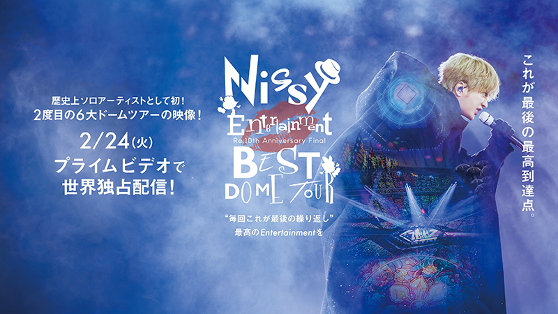 「Nissy Entertainment “Re:10th Anniversary Final” BEST DOME TOUR」のライブ＆ドキュメンタリーが映像化決定！本日2月5日18:00からBlu-ray/DVDの先行予約販売がスタート！さらに、Prime Videoで世界独占配信！！ | ニュース dlvr.it/TQmMCT