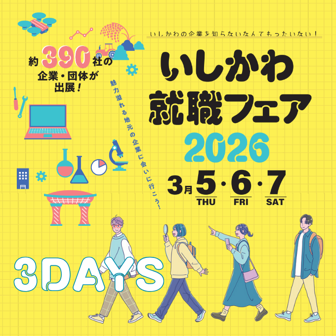 jbcafe_ishikawa's tweet image. 📣☆*いしかわ就職フェア2026☆*

約390社の石川県内企業が出展するビックイベント！
全国トップレベルの技術やサービスなど、地元企業の魅力を知るチャンスです✨
イベントを通して自分に合った企業を見つけに行こう！
▽詳細・申込はコチラ
jobnavi-i.jp/detail?id=27913

#石川県 #ILAC #就活