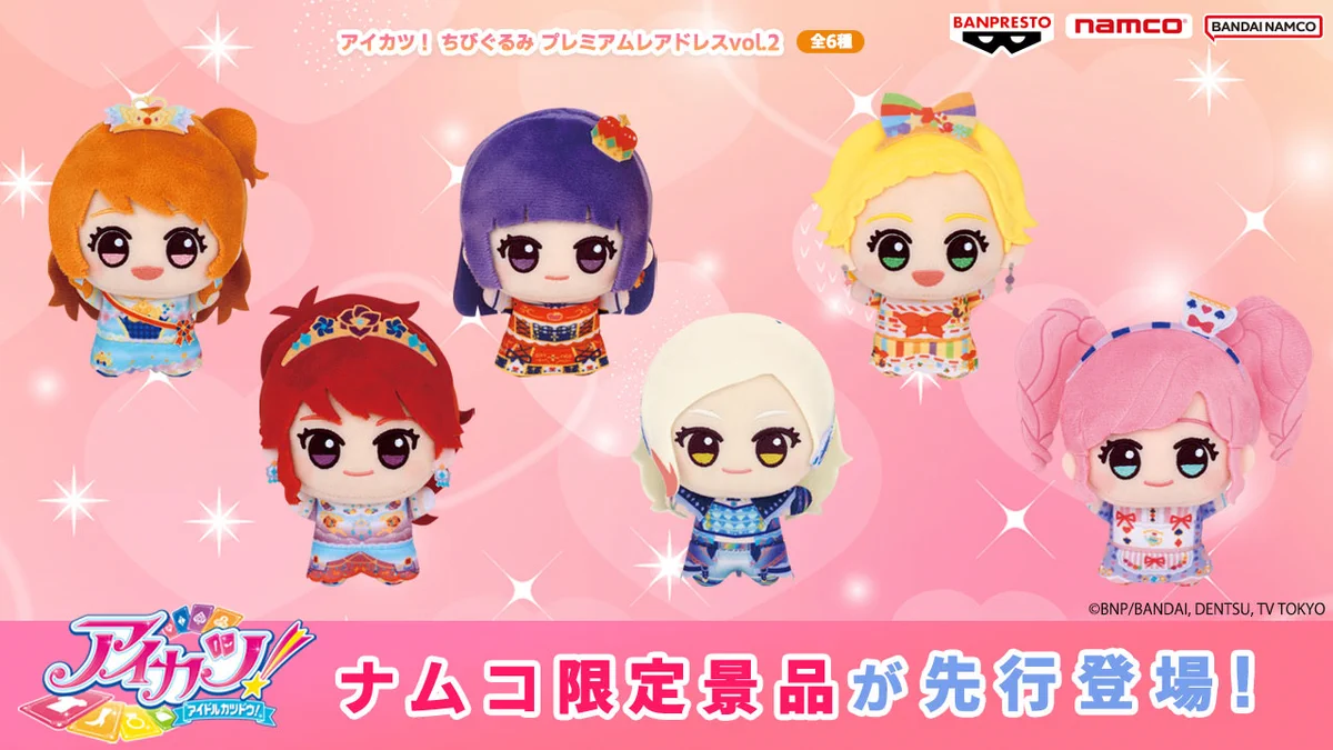 アイカツ！ ちびぐるみ プレミアムレアドレスvol.1 全6種コンプリートセット ナムコ オンラインクレーン」公式アカウント on X: 