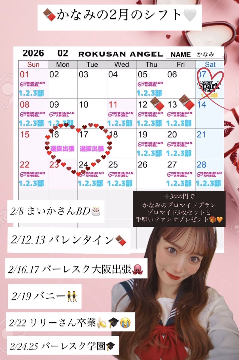 かなみ🎀🧡 @63ANGEL (旧バーレスク東京) (@kanami_blq) / Posts / X