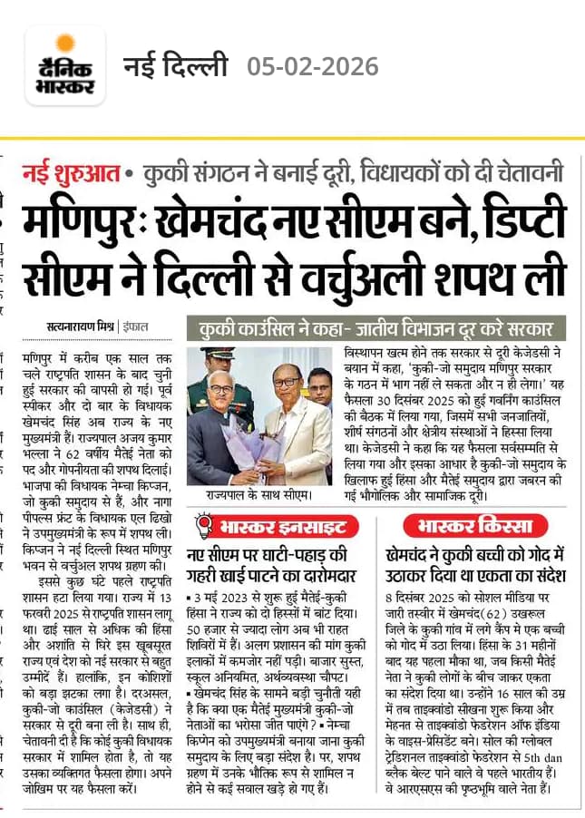 नई दिल्ली के दैनिक भास्कर के 05-02-2026 एडिशन की यह खबर जरूर पढ़ें।

दैनिक भास्कर ई-पेपर पढ़ने के लिए यहां क्लिक करके ऐप इंस्टॉल करें - 
dainik.bhaskar.com/ceXptg2Hu0b