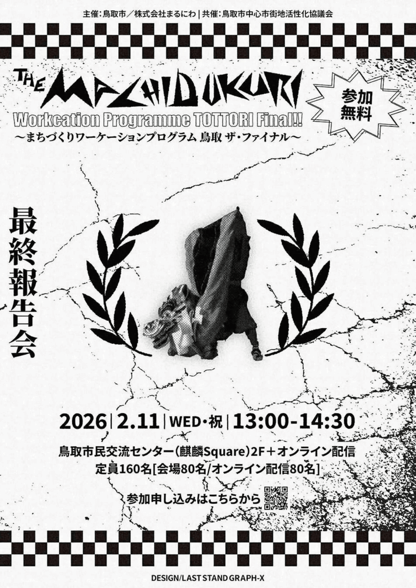 tottoricchi's tweet photo. ／
2/11(水)「まちづくりワーケーションプログラム
@鳥取 the FINAL 」最終報告回が開催🎉
＼

鳥取市中心市街地を舞台に、「都市部人材」×「地元人材」でチームを組み、今回は"まちなか居住"をテーマにした活用案について最終発表を行います！✨

▼ご参加お待ちしています🤗
https://t.co/YRZG3QtOmF https://t.co/hpT3cspuHn