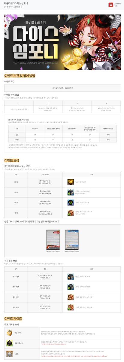 foke_cyp's tweet photo. 2/5 사이퍼즈 이벤트

- 마블러쉬 : 다이스 심포니 (~2/26)
4단계 보상 선택형 황금 다이스 상자 1개
(황금 다이스 상자, 스페이드 상자에 신규 프레임 추가)

- 배틀 패스 S3 : 눈꽃 축제 (~4/2)
배틀 패스 24,200 테라 
눈꽃송이 SD 포스터 
무료 레벨 15 보상/유료 레벨 1, 20 보상 https://t.co/cqgpiyim6h