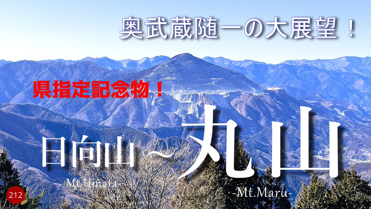 yasu9262's tweet photo. 【登山】県指定記念物！奥武蔵随一の大展望！　日向山〜丸山　芦ヶ久保駅から周回
https://t.co/gcKaAjFQ3O https://t.co/bcxmgbtiI7