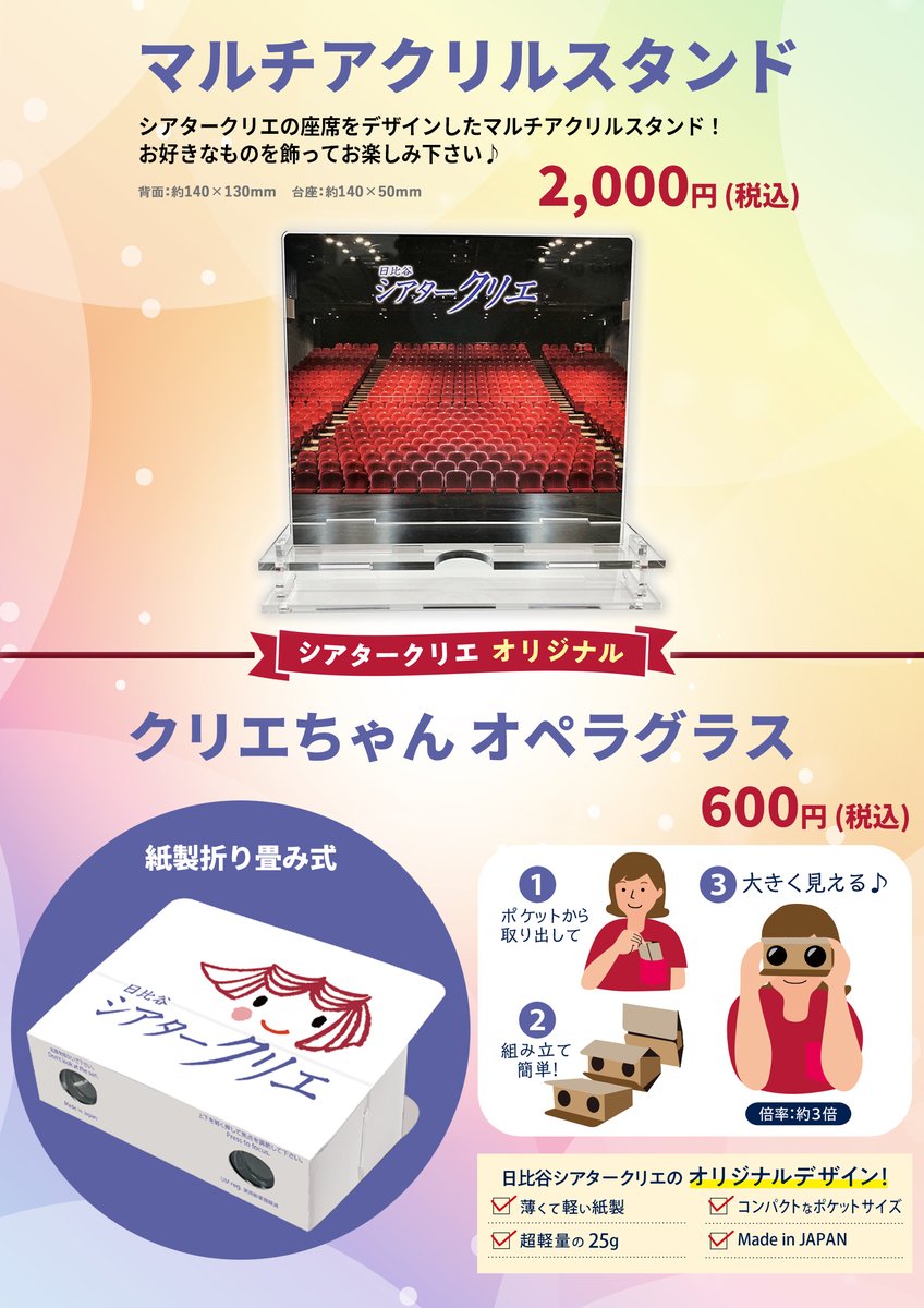 シアタークリエSHOP tweet media