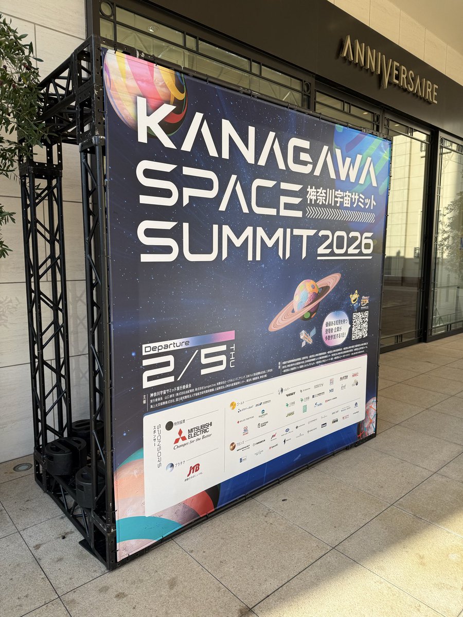神奈川宇宙サミット
はじまってます！