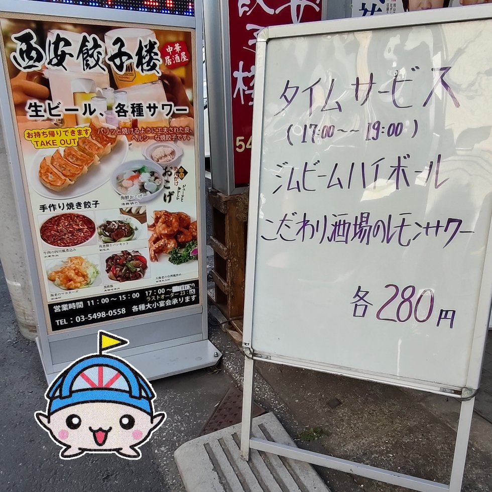 本格中華【中華厨房 #西安餃子楼】のタイムサービス。店頭のメニューやボードに色々と書いてあるので、チェックしてみてくださいね。このお店も #旗の台 で15年目。お一人でも入りやすいし定食も30種類と豊富メニュー‼ ランチも超お得内容‼
#中華厨房西安餃子楼 #西安餃子楼 #旗の台中華 #旗の台餃子