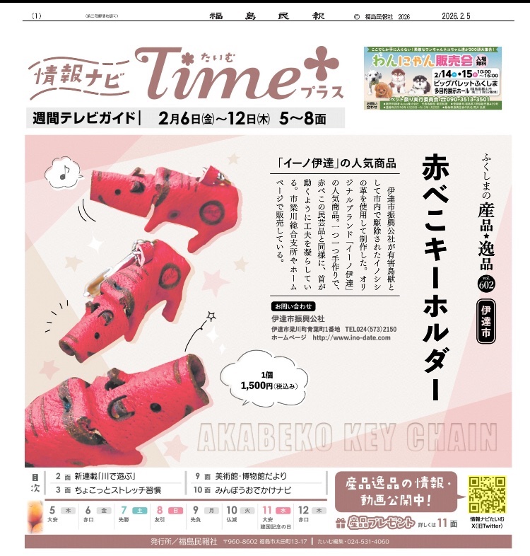 福島民報 情報ナビたいむ+🎀 tweet media
