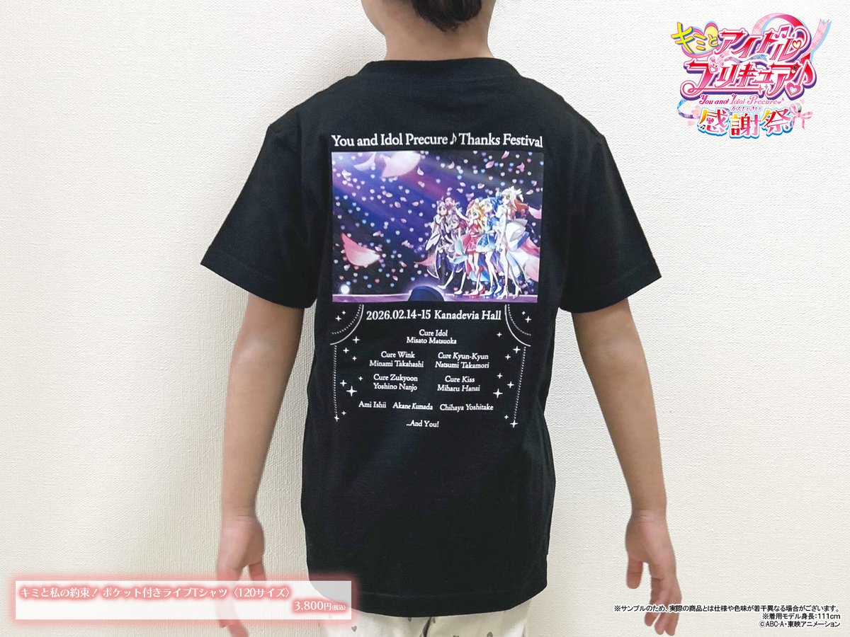 🌸 #キミプリ感謝祭 グッズ紹介 🌸 🩷キミと私の約束！ ポケット付き