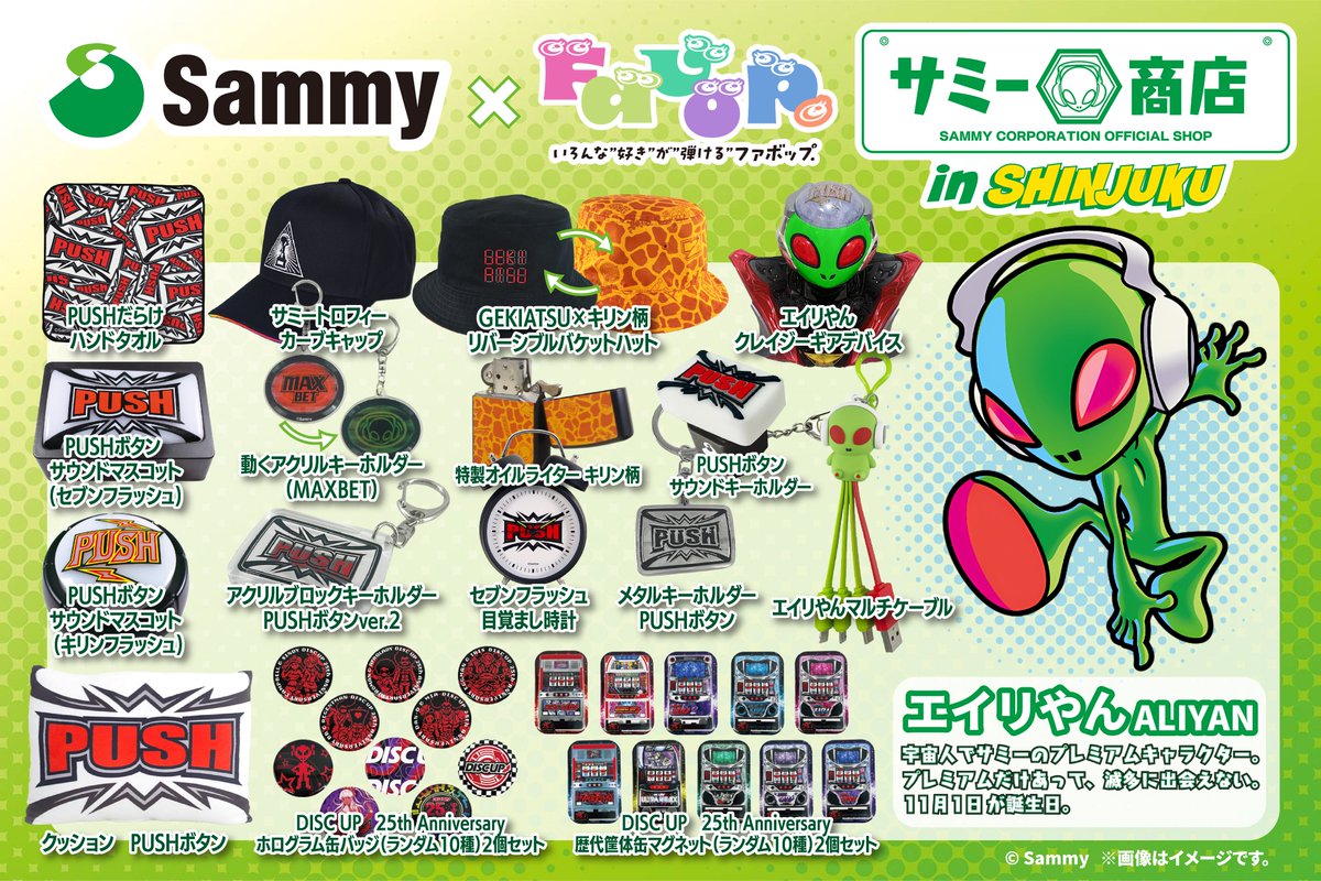 🔥【新規入荷予告】🔥 『サミー商店 in SHINJUKU』× #Favop にて2/9
