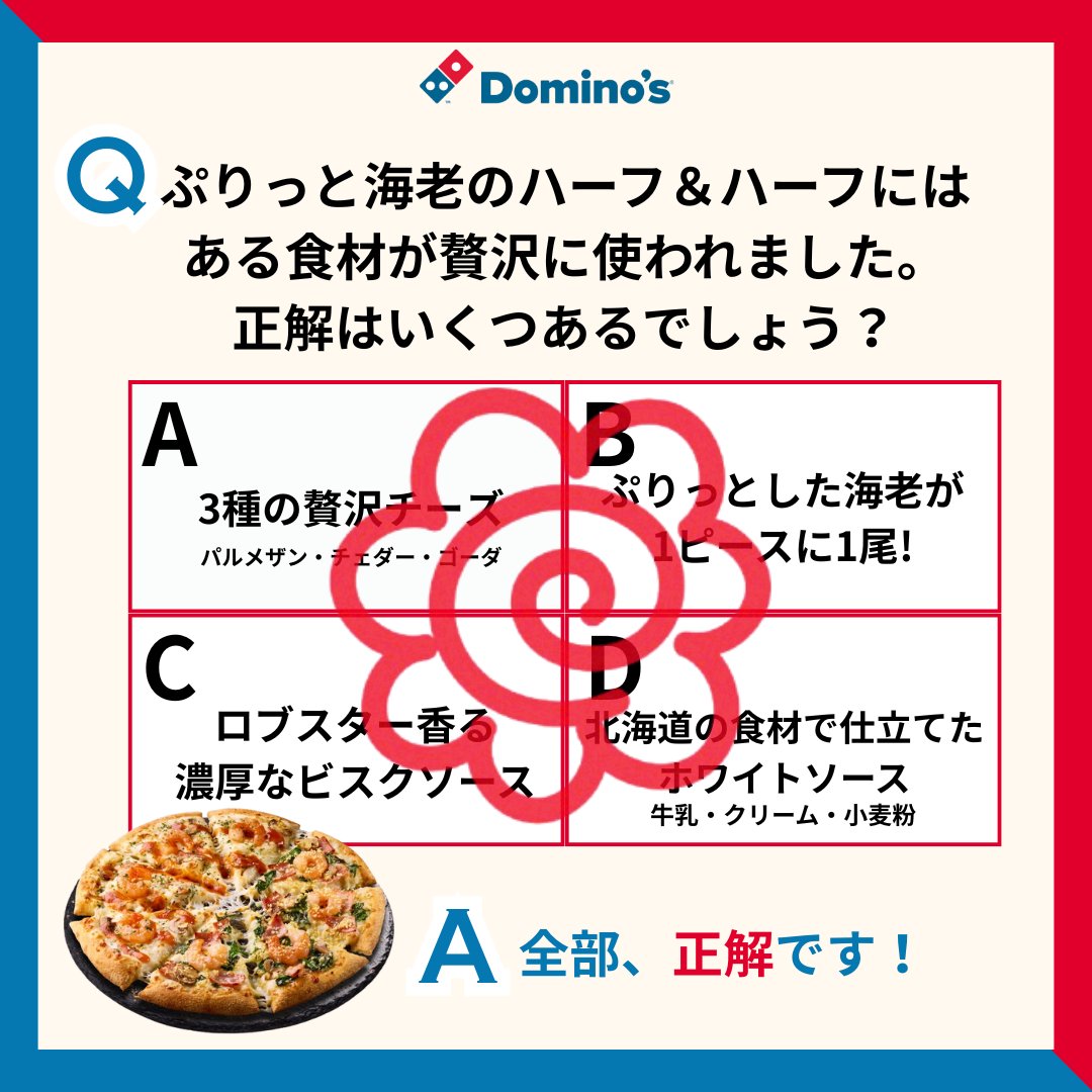 ドミノ・ピザ (@dominos_JP) / Highlights / X