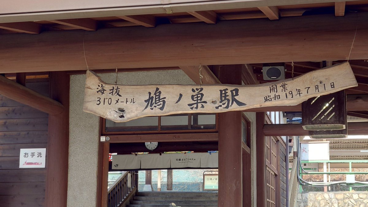 都内です…

もう一度言います

都内です…

あと、蜂の巣ではないです

「鳩ノ巣」です…