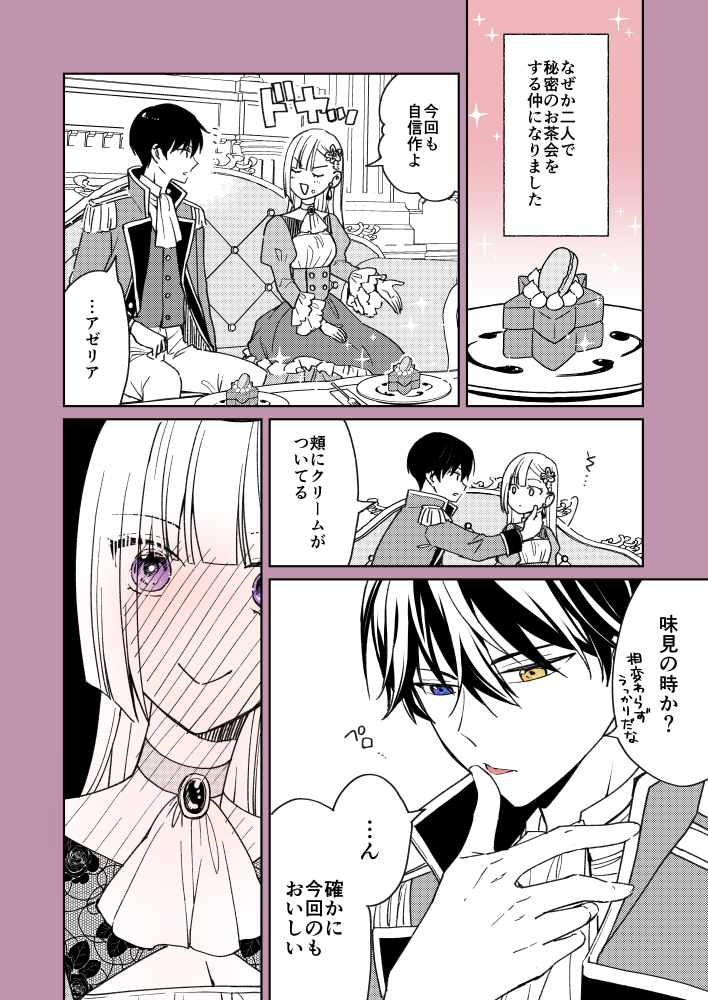 元パティシエの転生悪役令嬢、乙女ゲームを満喫する。

#漫画が読めるハッシュタグ
#悪役令嬢のショコラティエは推しの攻略に有効でした 