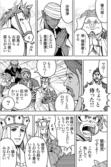 『西遊記』の旅の終わり(1/6) 