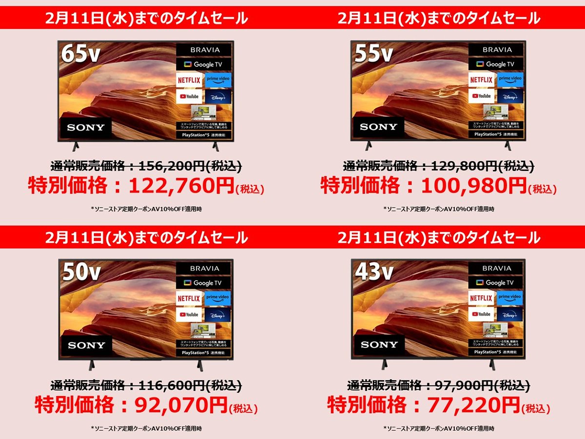 タイムセール2月11日(水)まで＞BRAVIA X75WLシリーズ（75型をのぞく