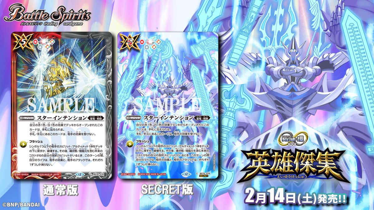 バトルスピリッツ (@bs_official) / Posts / X