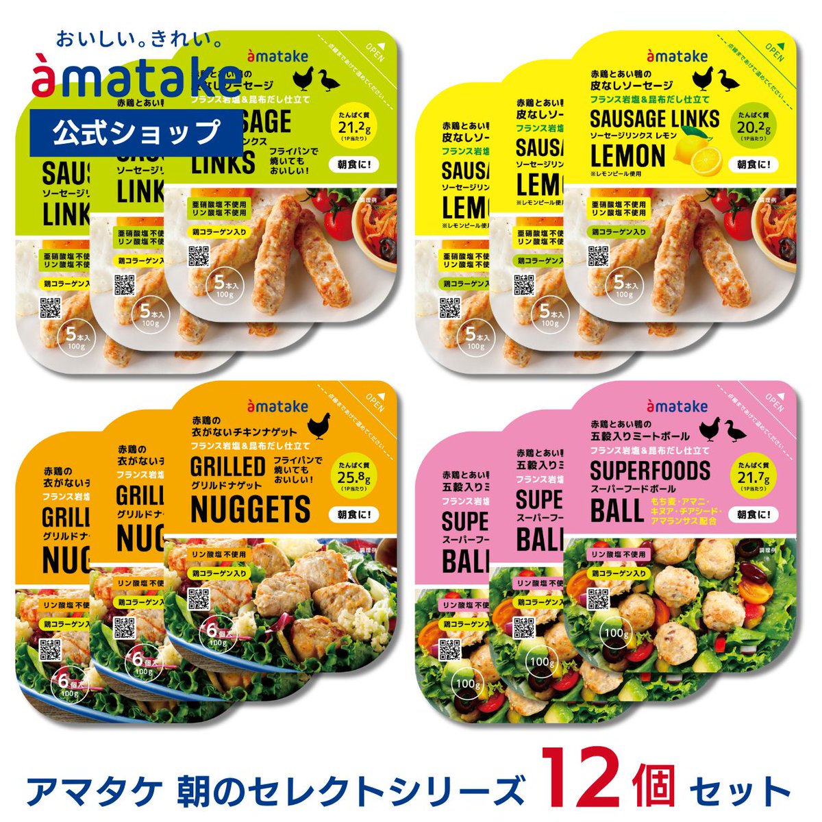 amatakeofficial's tweet photo. ＼楽天市場お買い物マラソン開催中🎉／
目玉商品はこちら👇
『朝のセレクトシリーズ12個セット』
https://t.co/MmG9K1Z2cK

📅期間：～2月10日01：59迄
▼セール会場
https://t.co/OMDBzPx7yI

お得なこの機会、ぜひお見逃しなく👀 https://t.co/fhp8bMGnYY