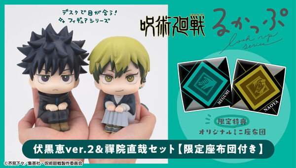📢ご注文受付開始 ＼ 「るかっぷ 呪術廻戦 伏黒恵 ver.2＆禪院直哉