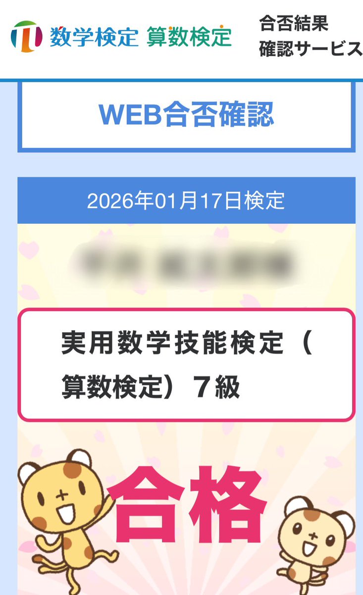 mugimugi2018's tweet photo. ジュニアくん算数検定2度目の挑戦でしたが手ごたえよろしくなく。。。
だめだろなぁと思いながら合否確認。
やった！合格🌸おめでと！
ギリギリだろうからもう一回3月もがんばります💪 https://t.co/zTDyzydLxF