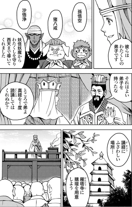 『西遊記』の旅の終わり(5/6) 