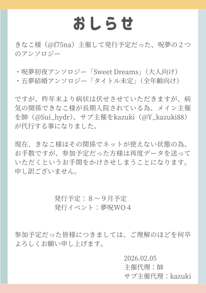 yume_jukoi's tweet photo. ＜お知らせ＞
きなこ様主催のアンソロの件のお知らせです（今後について）
参加予定だった方様は一読お願いします
新垢：@sd_and_gmm

※詳細につきましては、改めて企画垢より、流させて頂きます
問い合わせフォーム
https://t.co/F9pJQtpK9V

#夢呪WO https://t.co/x728zL11rX