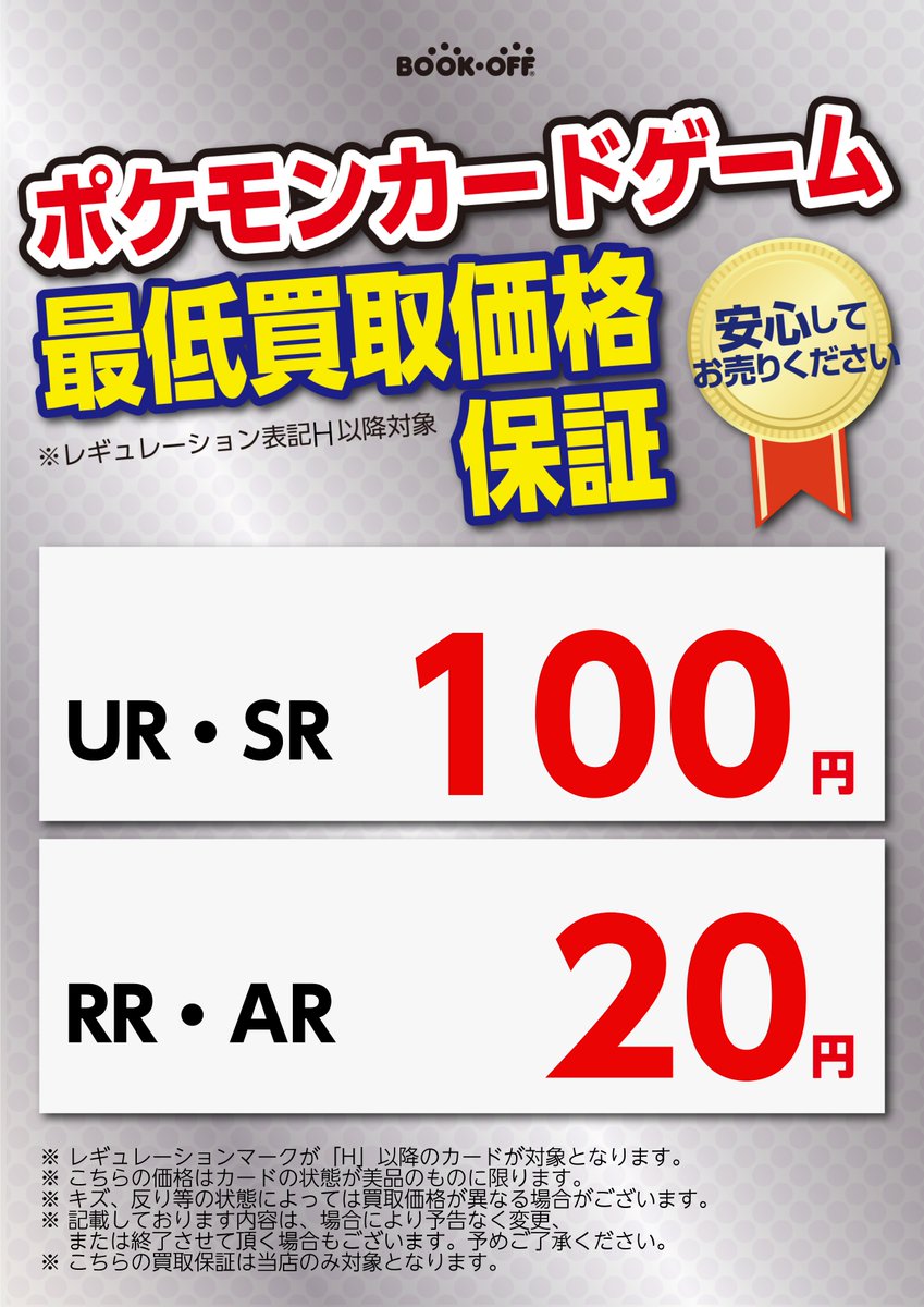 💁‍♂️ポケモンカード 最低買取価格保証】 レギュレーション「H」以降