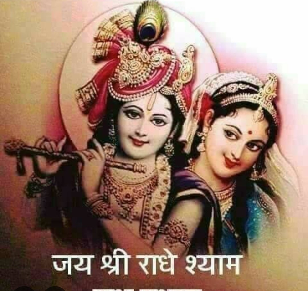 आज की सुबह यही कहती है
जो मेहनत से नहीं डरता,
सफलता उसी के कदम चूमती है।

जय श्री कृष्णा राधे राधे Good morning 🌅