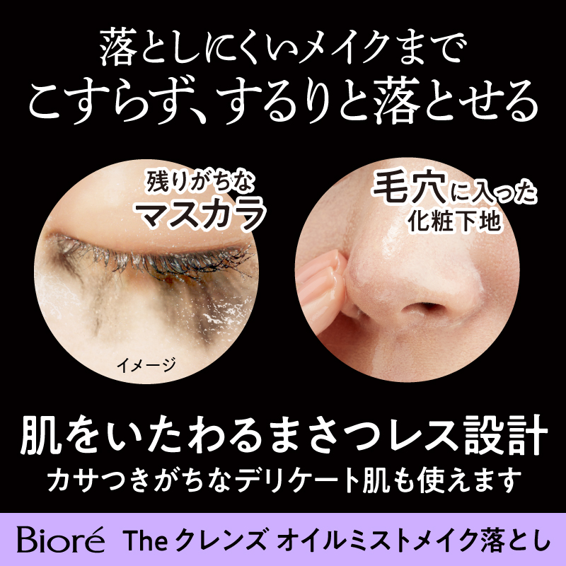 biore_faceca_jp's tweet photo. ＼頑固なマスカラにはコレ！／
ビオレなら、目元のメイクもこすらずオフ♡

浴びるだけで、微細なオイルがまつ毛のすき間まで入り込む✨
❁【独自処方】くるくるなじませ・乳化も不要！
❁カサつきがちなデリケート肌にも♪

手強いウォータープルーフメイクまでするり落ち💫