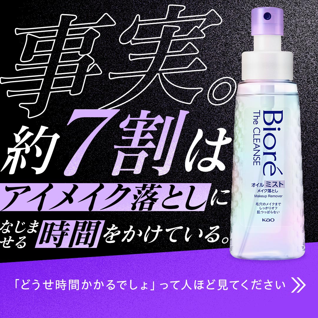 biore_faceca_jp's tweet photo. ＼メイク落としで目元こすってない？／
ビオレなら、目元のメイクもこすらずオフ♡

浴びるだけで、微細なオイルがまつ毛のすき間まで入り込む✨
❁【独自処方】くるくるなじませ・乳化も不要！
❁カサつきがちなデリケート肌にも♪

手強いウォータープルーフメイクまでするり落ち💫