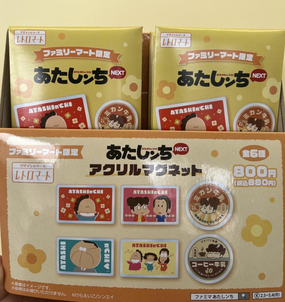 あたしンち マグネット コンプリートできた🍊🌹🫶