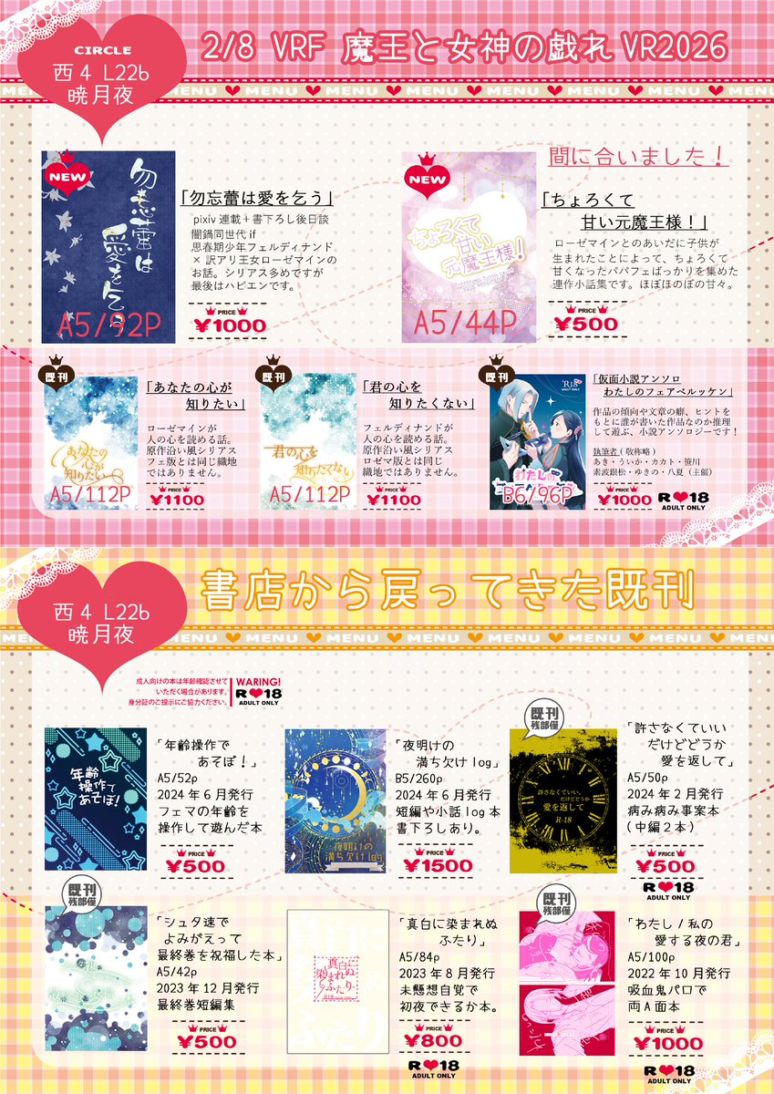 新刊2冊目間に合ったので、お品書きを確定版の差し替えました…！ 各種