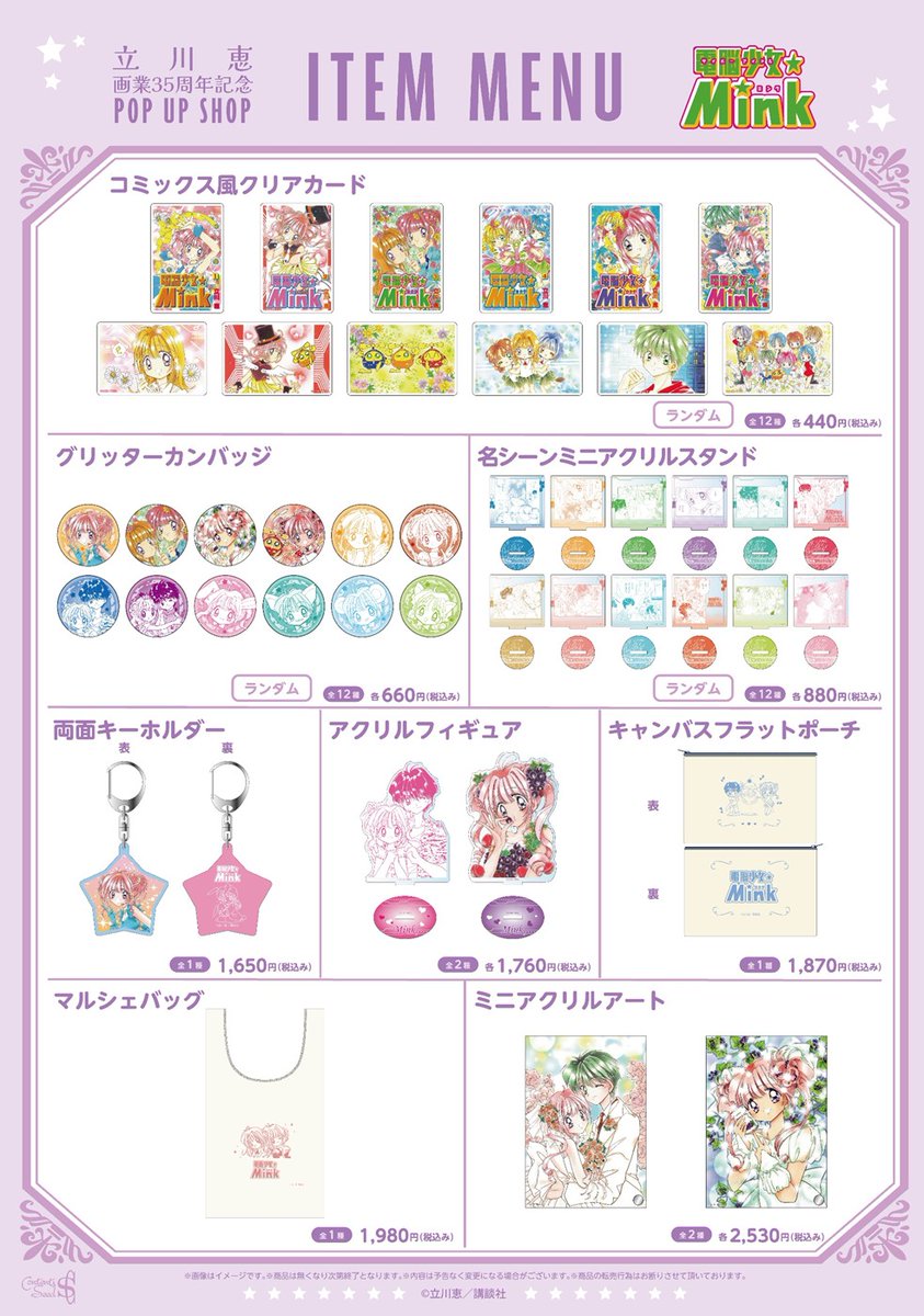 🪄立川恵画業35周年記念POP UP SHOP🎶 2/5(木)開店時の完売商品は