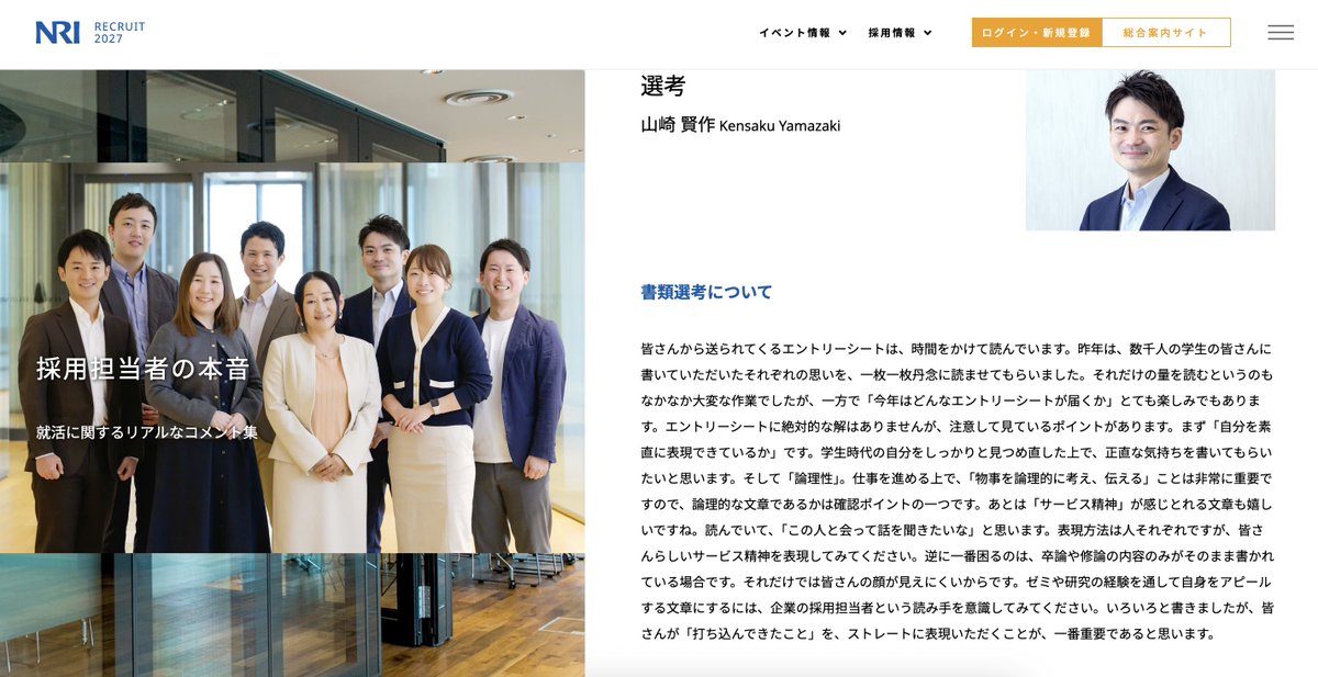 syukatsurisu's tweet photo. NRIを志望している方は必ず「採用HP」を必ず見ましょう。
採用担当者が見ているポイントが細かく記載されています。 https://t.co/Cm2BEmB470
